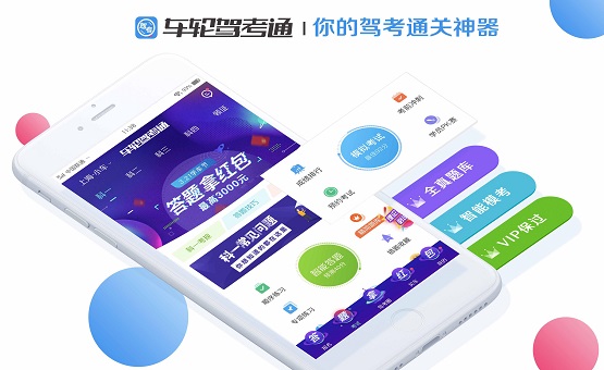 最新车轮驾考通app
